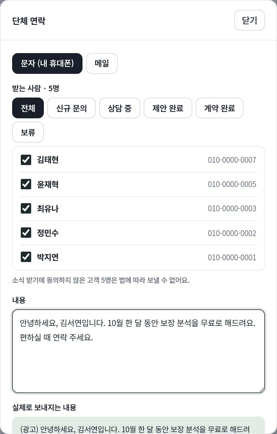 소식 받기에 동의한 고객에게만 보내는 단체 문자 화면. (광고) 표시가 자동으로 붙는다