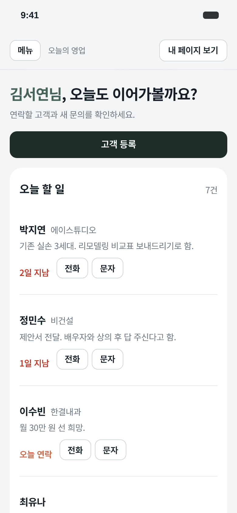 휴대폰에서 본 오늘 할 일 목록