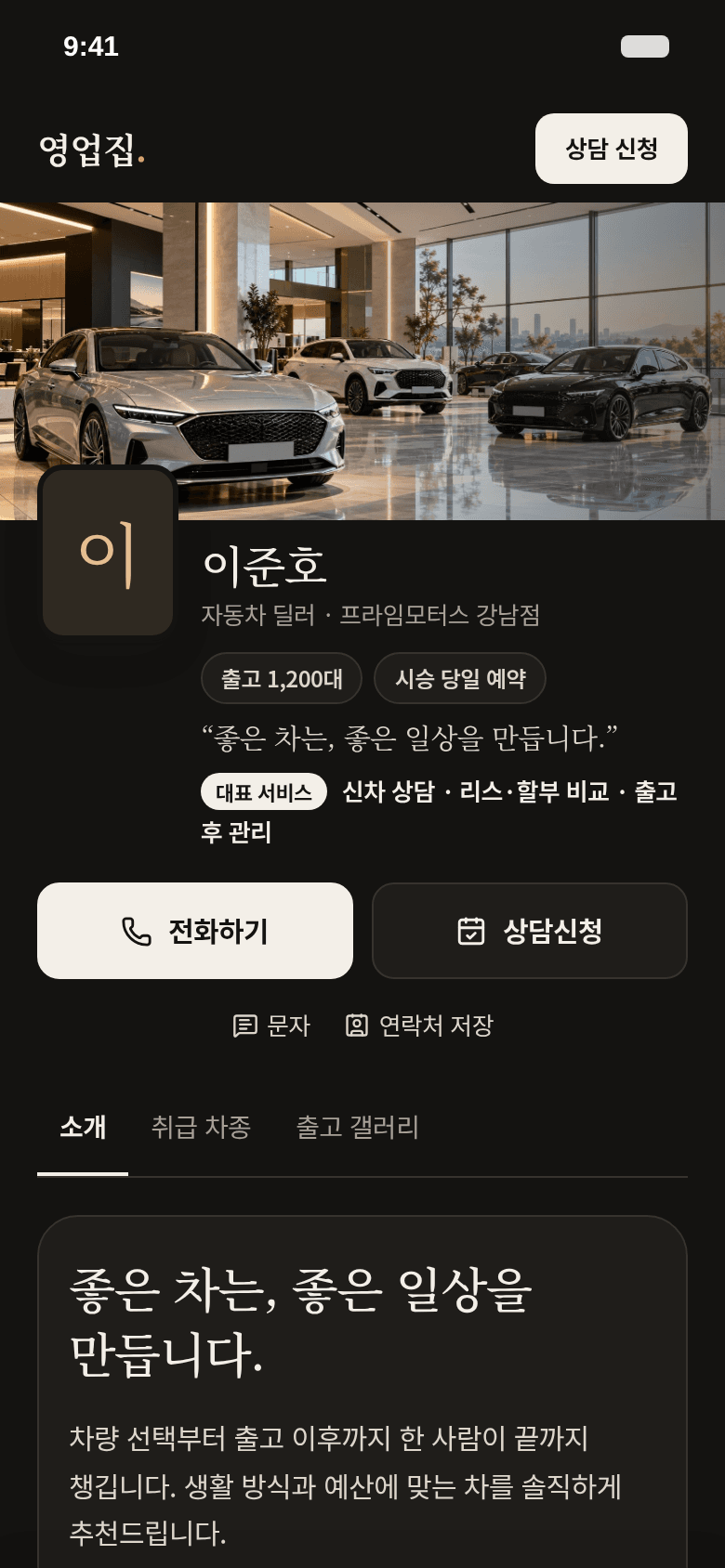 이준호 자동차 딜러 페이지의 첫 화면