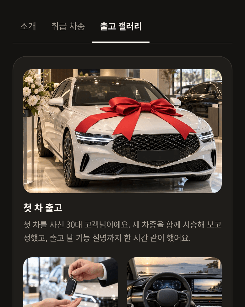 자동차 딜러 템플릿으로 만든 페이지