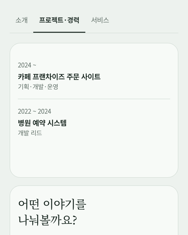 프리랜서 템플릿으로 만든 페이지
