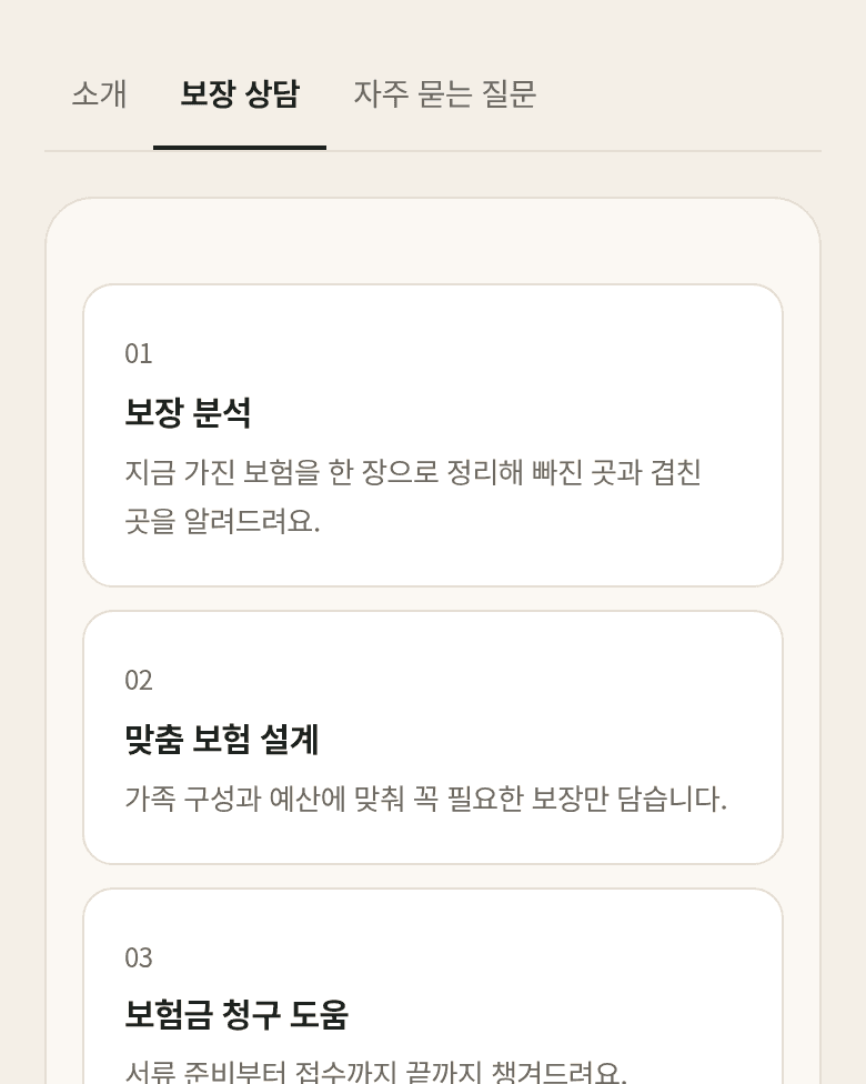 보험 설계사 템플릿으로 만든 페이지